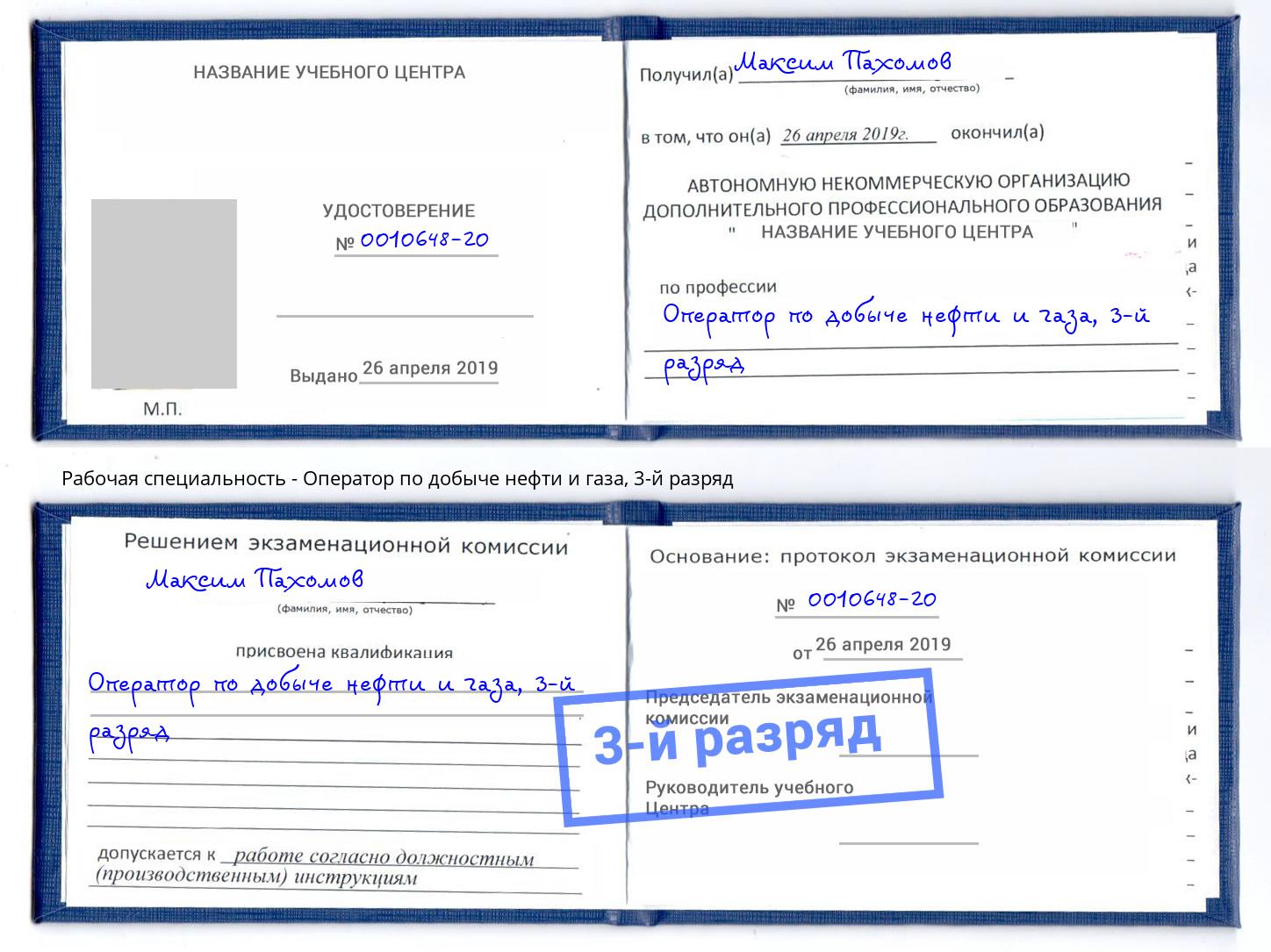 корочка 3-й разряд Оператор по добыче нефти и газа Нижнеудинск