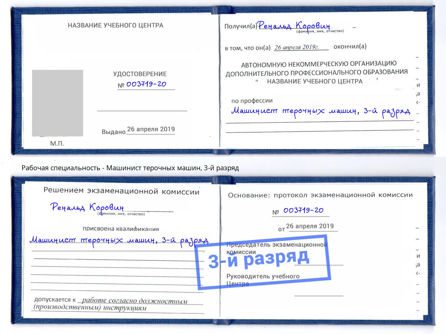 корочка 3-й разряд Машинист терочных машин Нижнеудинск
