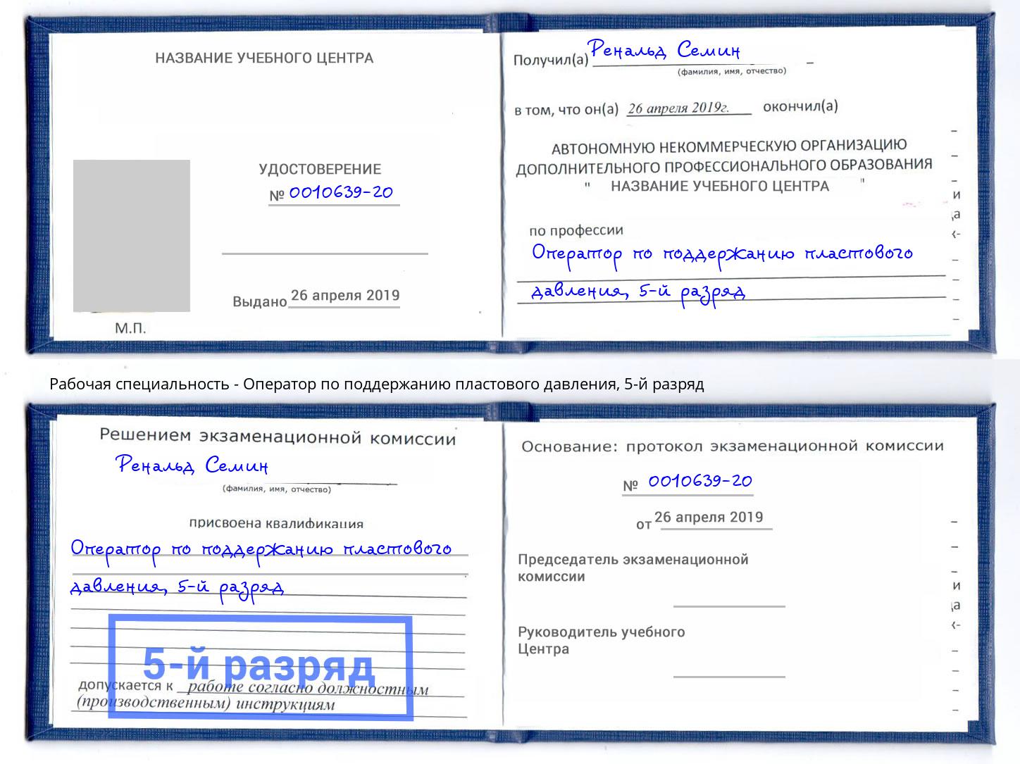 корочка 5-й разряд Оператор по поддержанию пластового давления Нижнеудинск