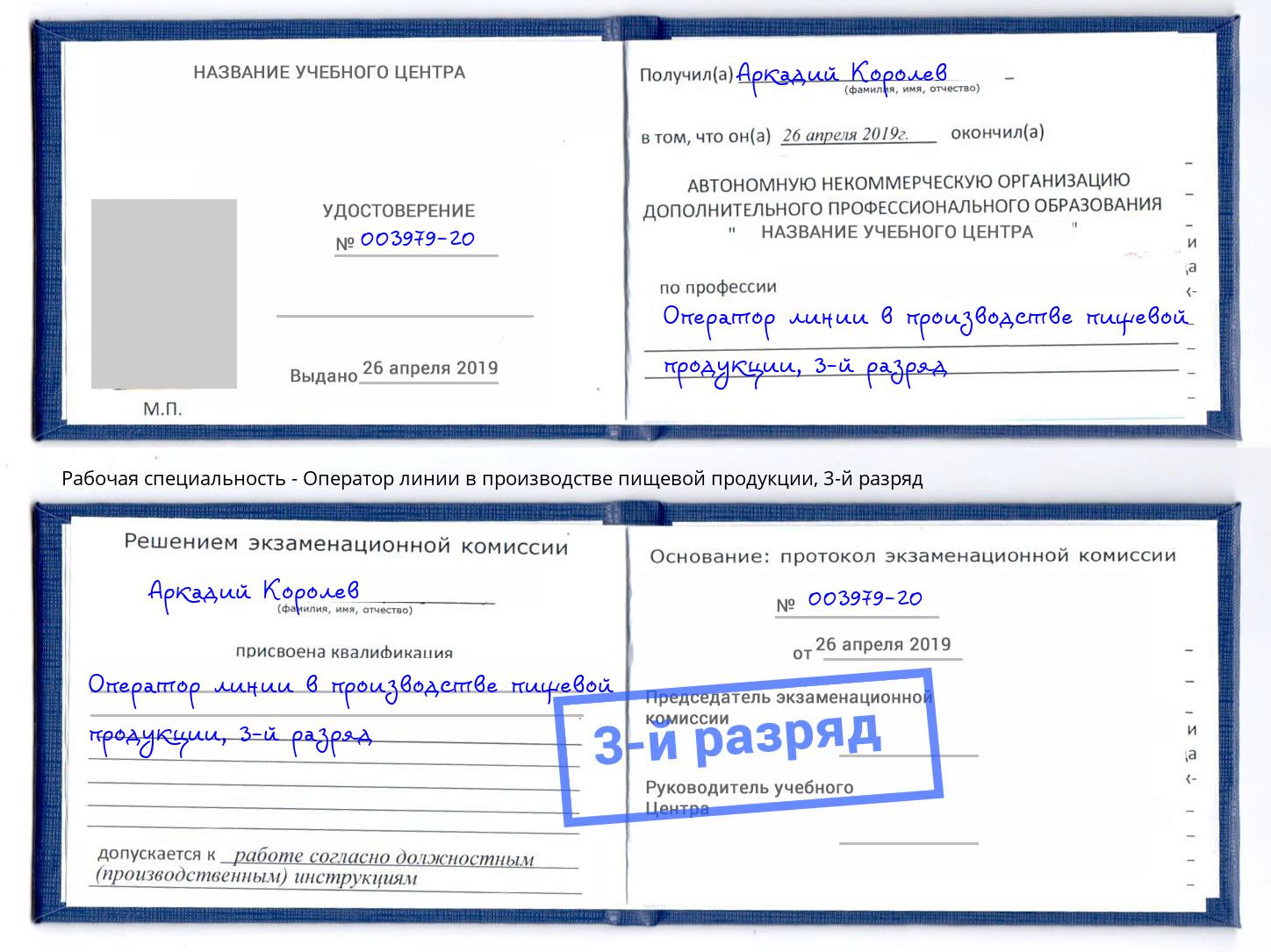 корочка 3-й разряд Оператор линии в производстве пищевой продукции Нижнеудинск