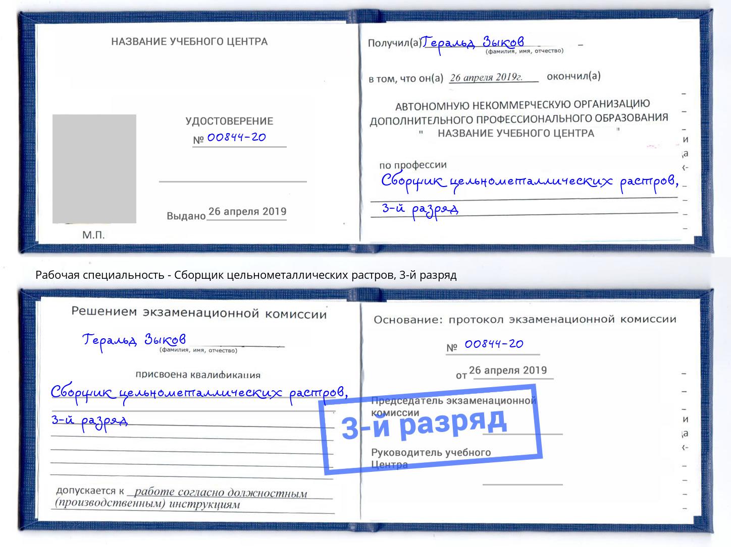 корочка 3-й разряд Сборщик цельнометаллических растров Нижнеудинск