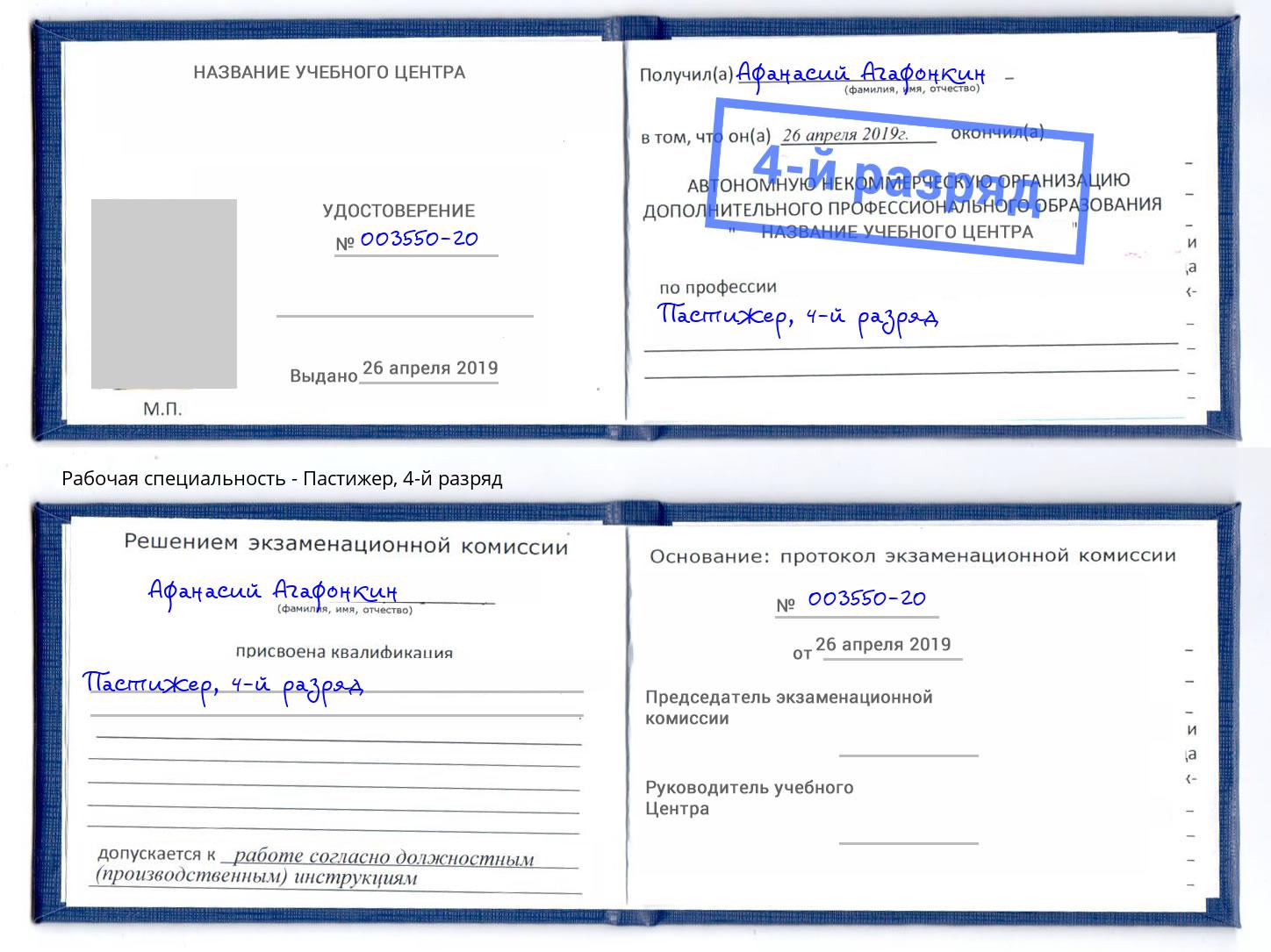корочка 4-й разряд Пастижер Нижнеудинск
